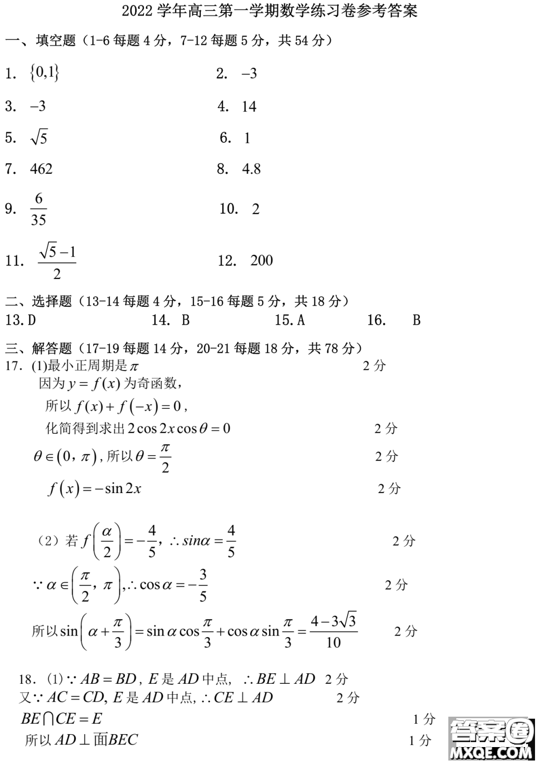 2023屆上海奉賢區(qū)高三一模數(shù)學(xué)試卷及答案
