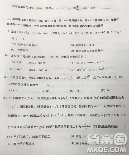 2023屆上海金山區(qū)高三一模數(shù)學(xué)試卷答案