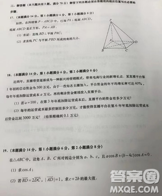 2023屆上海金山區(qū)高三一模數(shù)學(xué)試卷答案