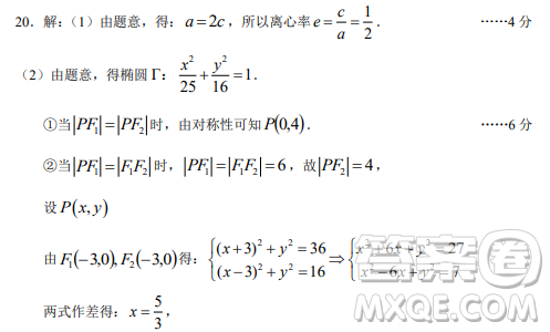 2023屆上海金山區(qū)高三一模數(shù)學(xué)試卷答案