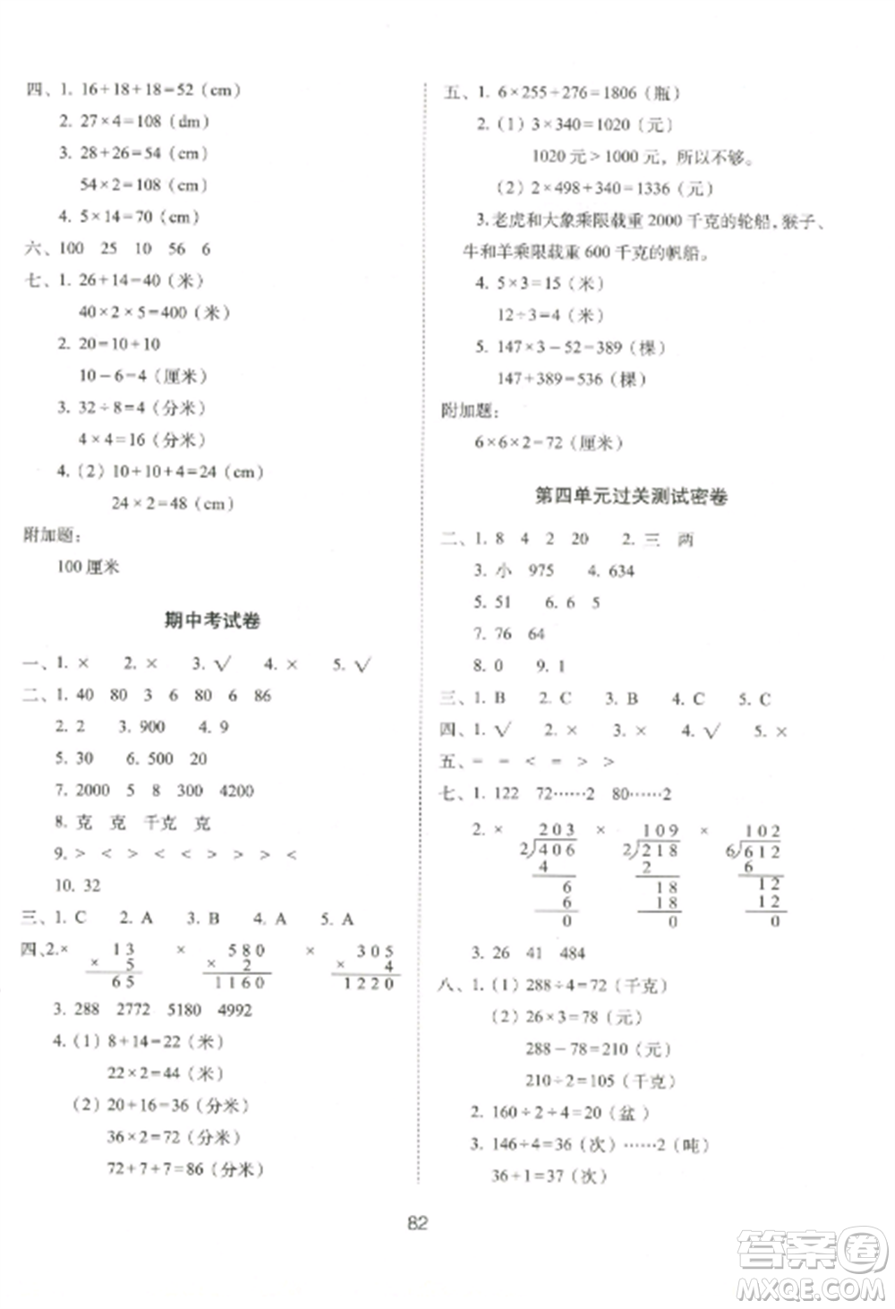 長春出版社2022期末沖刺100分完全試卷三年級數(shù)學(xué)上冊江蘇教育版參考答案