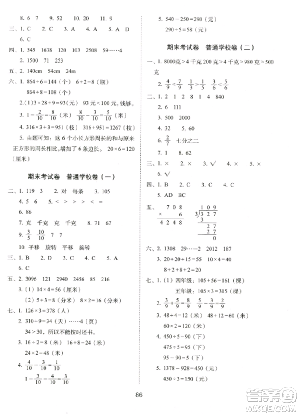 長春出版社2022期末沖刺100分完全試卷三年級數(shù)學(xué)上冊江蘇教育版參考答案
