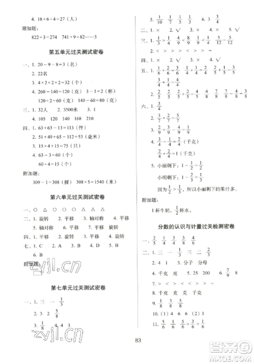 長春出版社2022期末沖刺100分完全試卷三年級數(shù)學(xué)上冊江蘇教育版參考答案