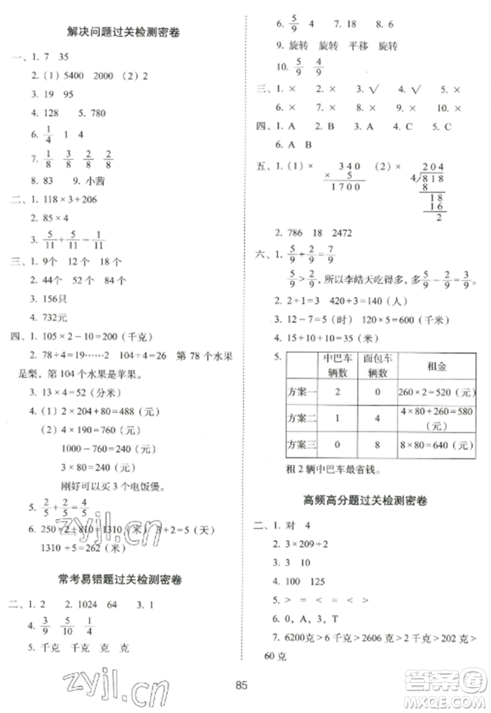 長春出版社2022期末沖刺100分完全試卷三年級數(shù)學(xué)上冊江蘇教育版參考答案
