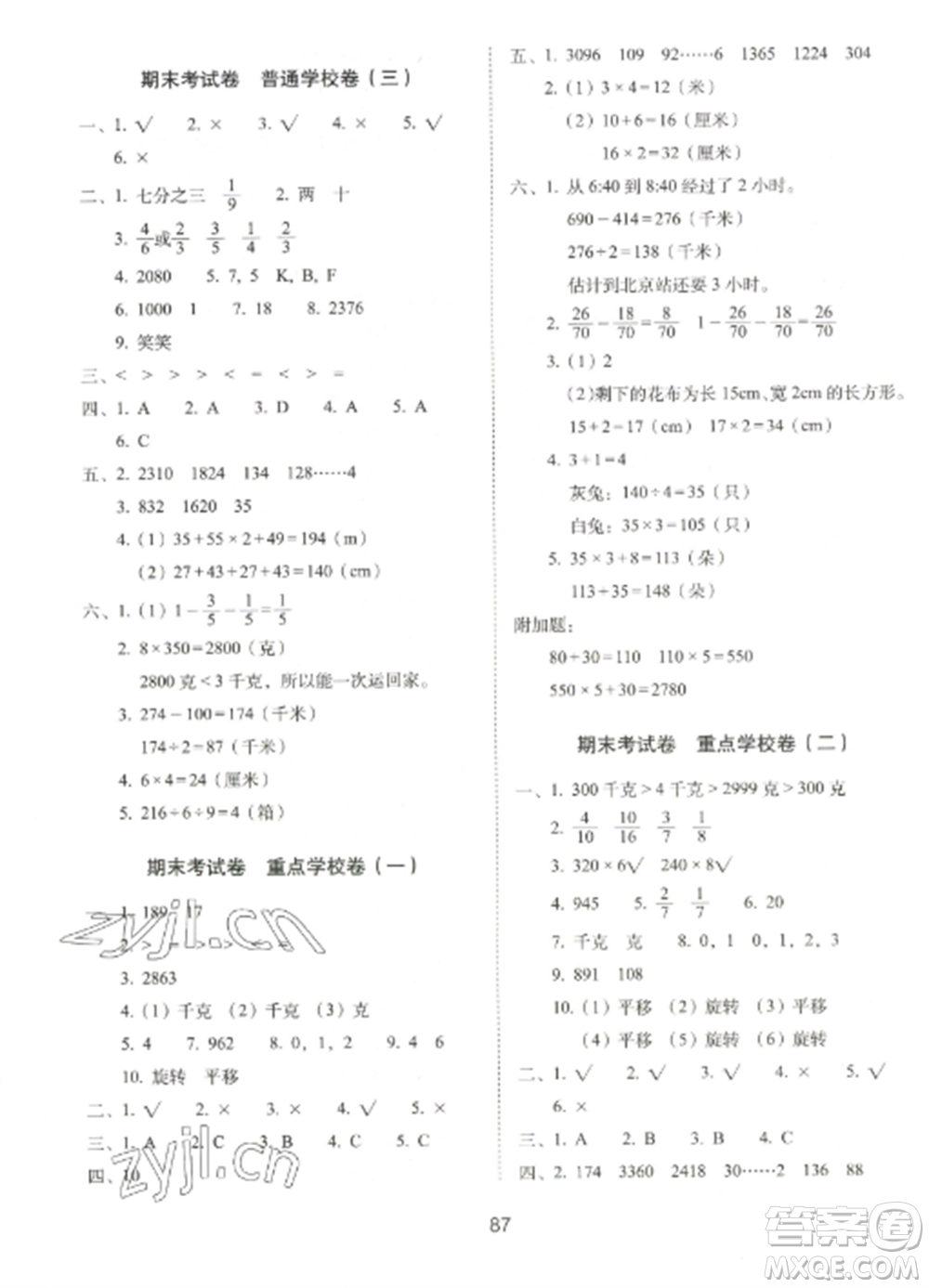 長春出版社2022期末沖刺100分完全試卷三年級數(shù)學(xué)上冊江蘇教育版參考答案
