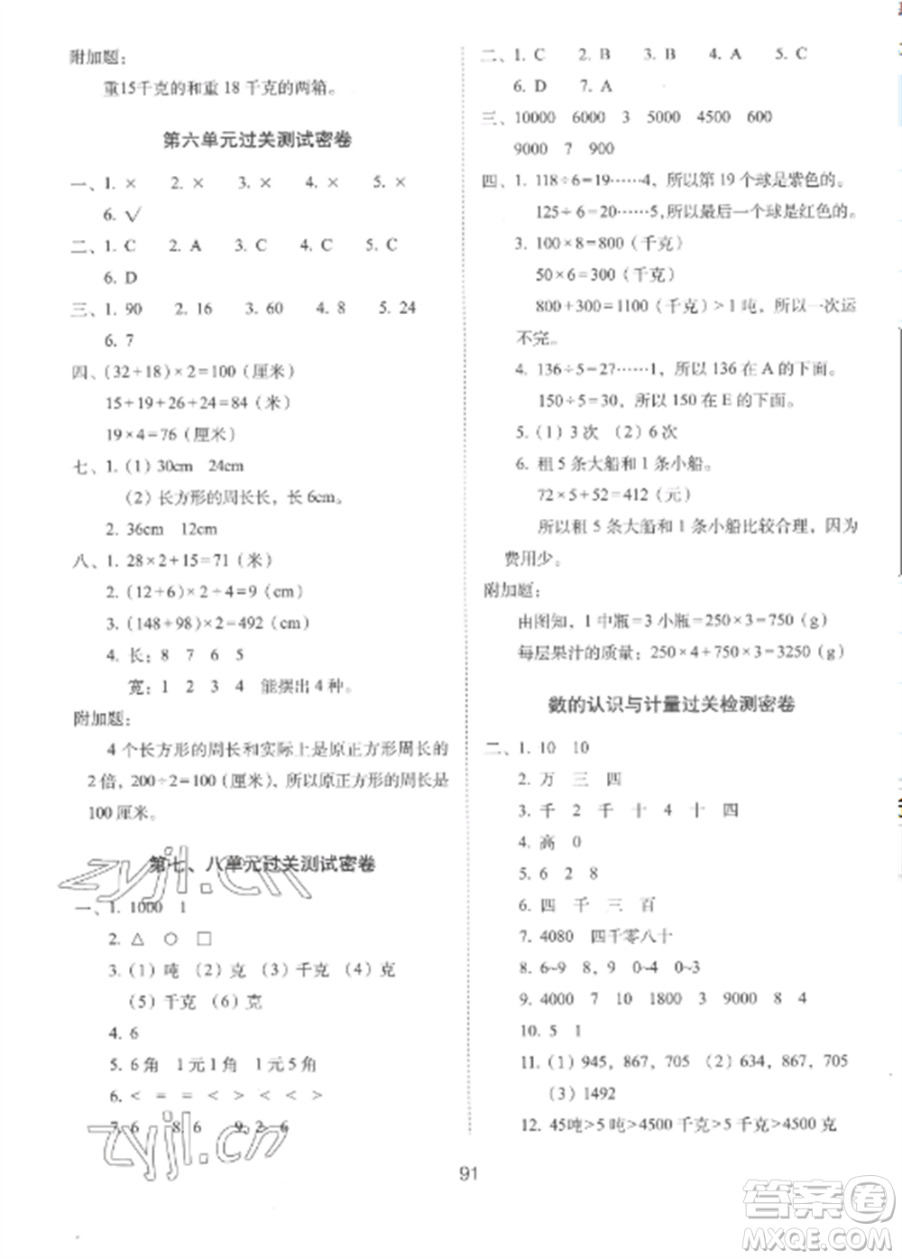 長春出版社2022期末沖刺100分完全試卷三年級數(shù)學(xué)上冊冀教版參考答案