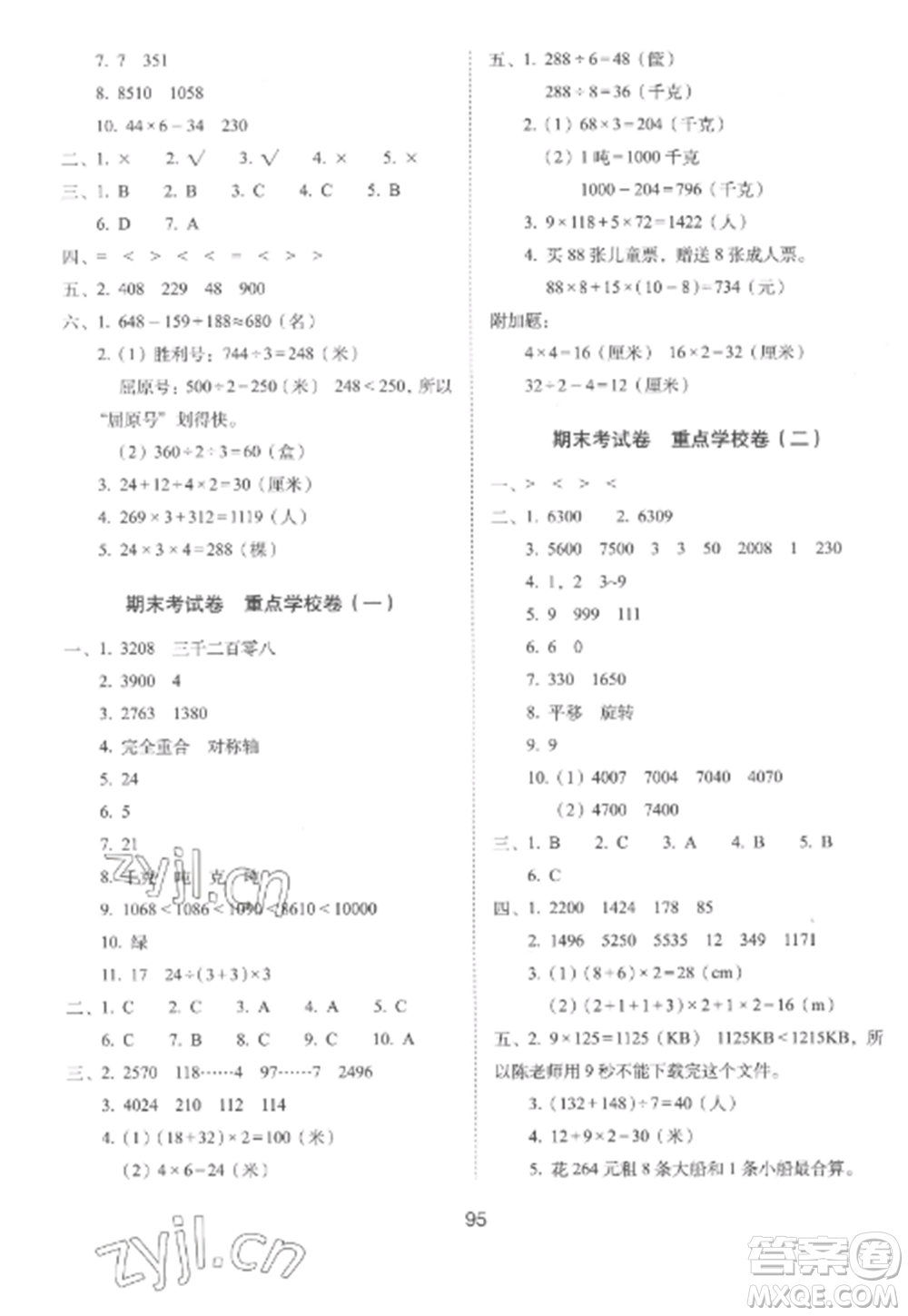長春出版社2022期末沖刺100分完全試卷三年級數(shù)學(xué)上冊冀教版參考答案