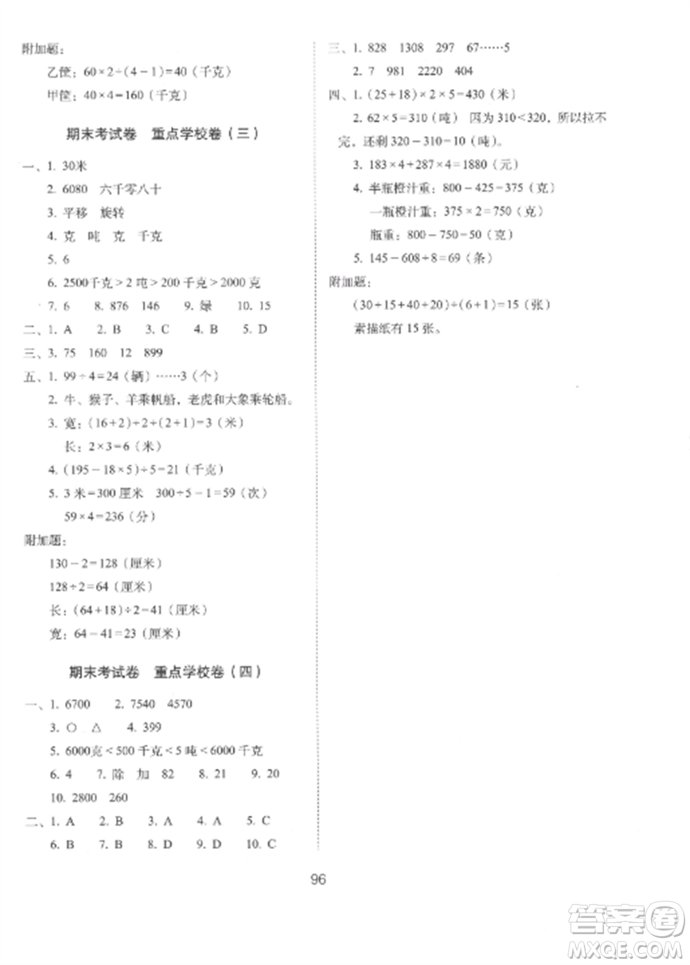 長春出版社2022期末沖刺100分完全試卷三年級數(shù)學(xué)上冊冀教版參考答案