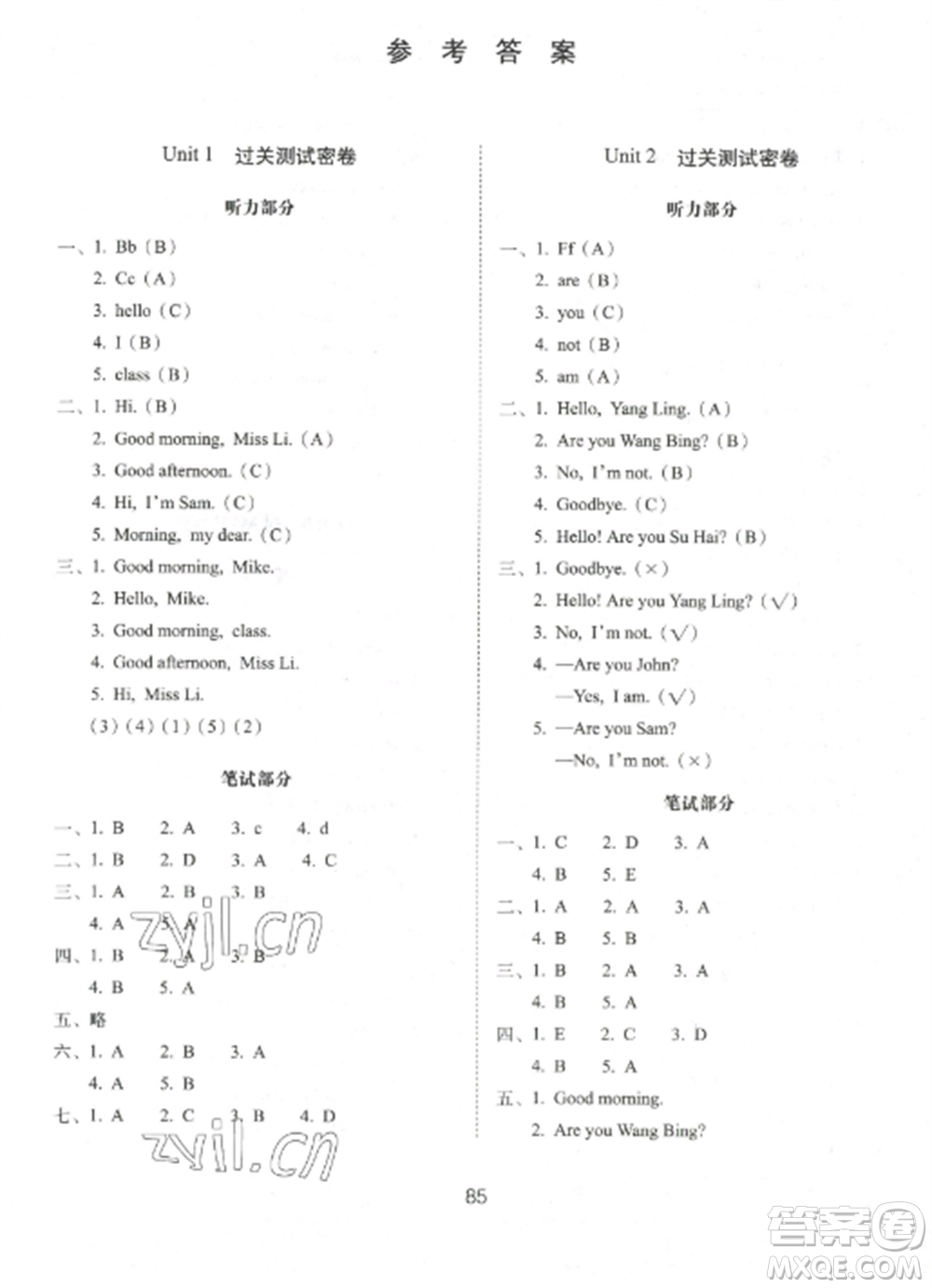 長(zhǎng)春出版社2022期末沖刺100分完全試卷三年級(jí)英語(yǔ)上冊(cè)譯林版參考答案