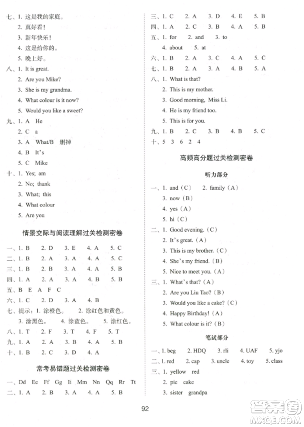 長(zhǎng)春出版社2022期末沖刺100分完全試卷三年級(jí)英語(yǔ)上冊(cè)譯林版參考答案