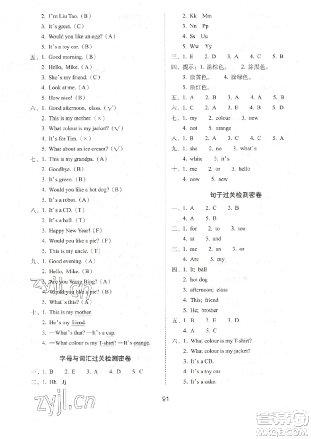 長(zhǎng)春出版社2022期末沖刺100分完全試卷三年級(jí)英語(yǔ)上冊(cè)譯林版參考答案