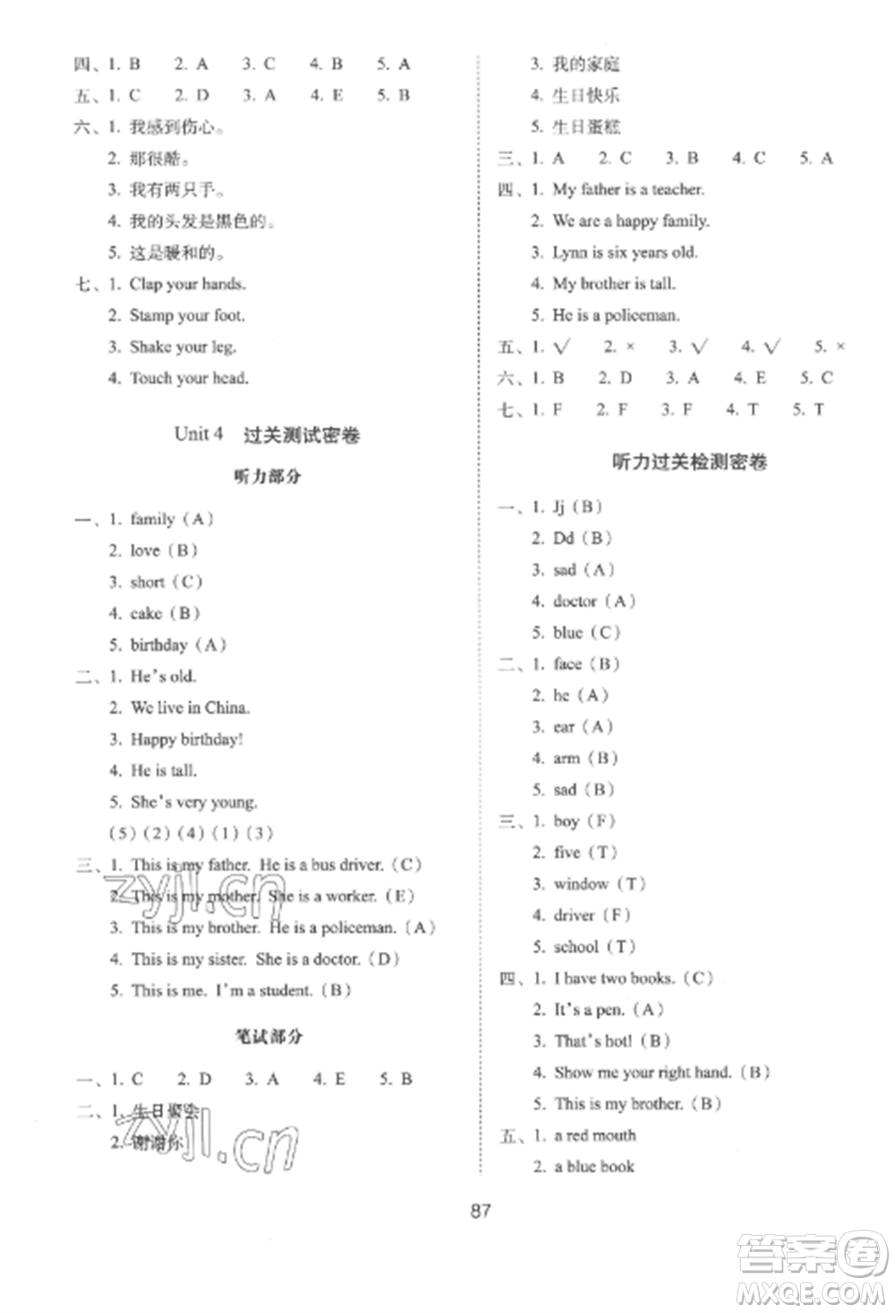 長(zhǎng)春出版社2022期末沖刺100分完全試卷三年級(jí)英語上冊(cè)冀教版參考答案