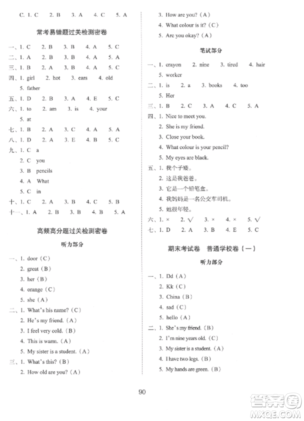 長(zhǎng)春出版社2022期末沖刺100分完全試卷三年級(jí)英語上冊(cè)冀教版參考答案