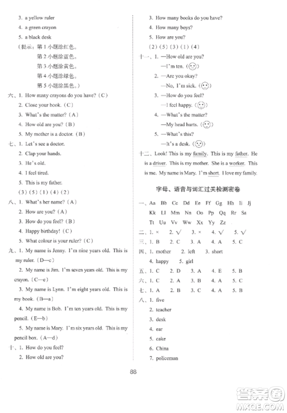 長(zhǎng)春出版社2022期末沖刺100分完全試卷三年級(jí)英語上冊(cè)冀教版參考答案