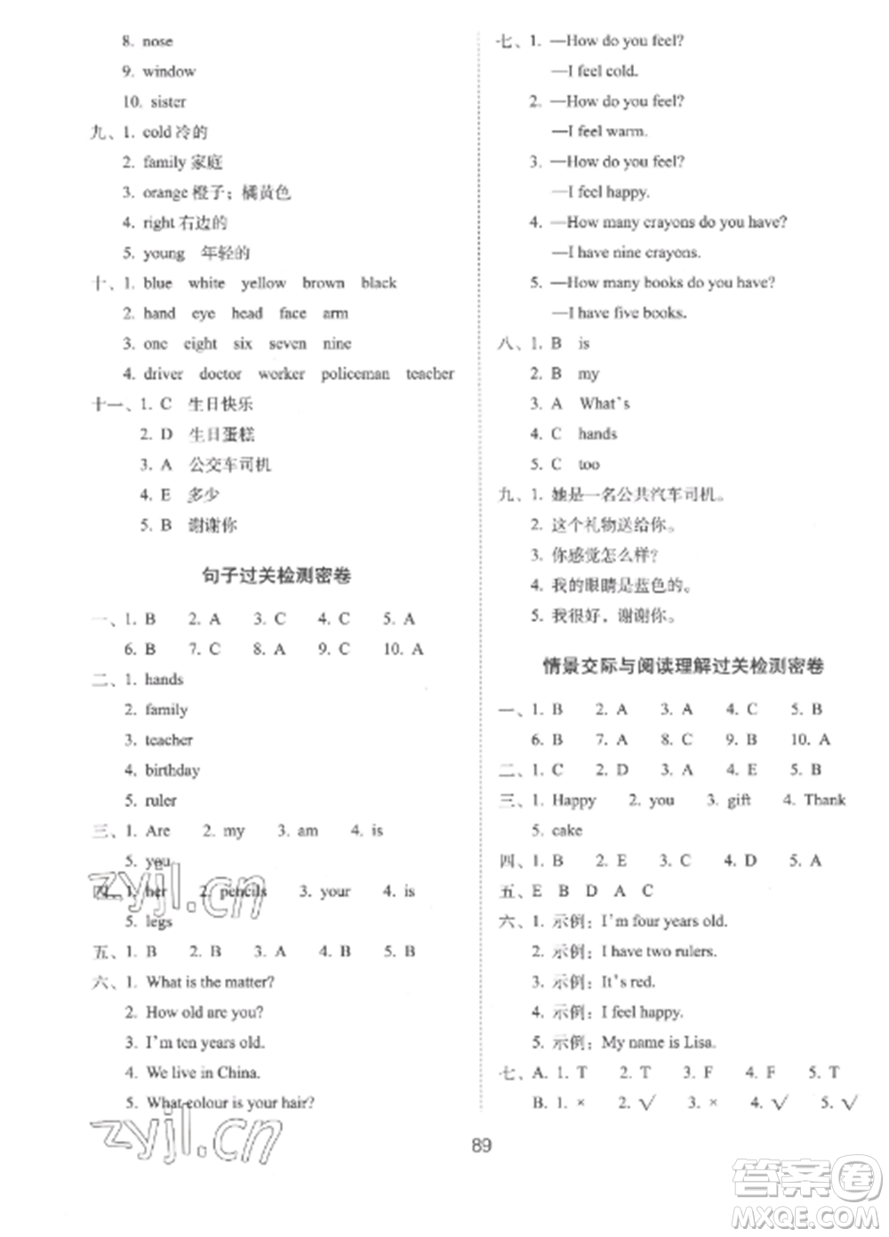 長(zhǎng)春出版社2022期末沖刺100分完全試卷三年級(jí)英語上冊(cè)冀教版參考答案