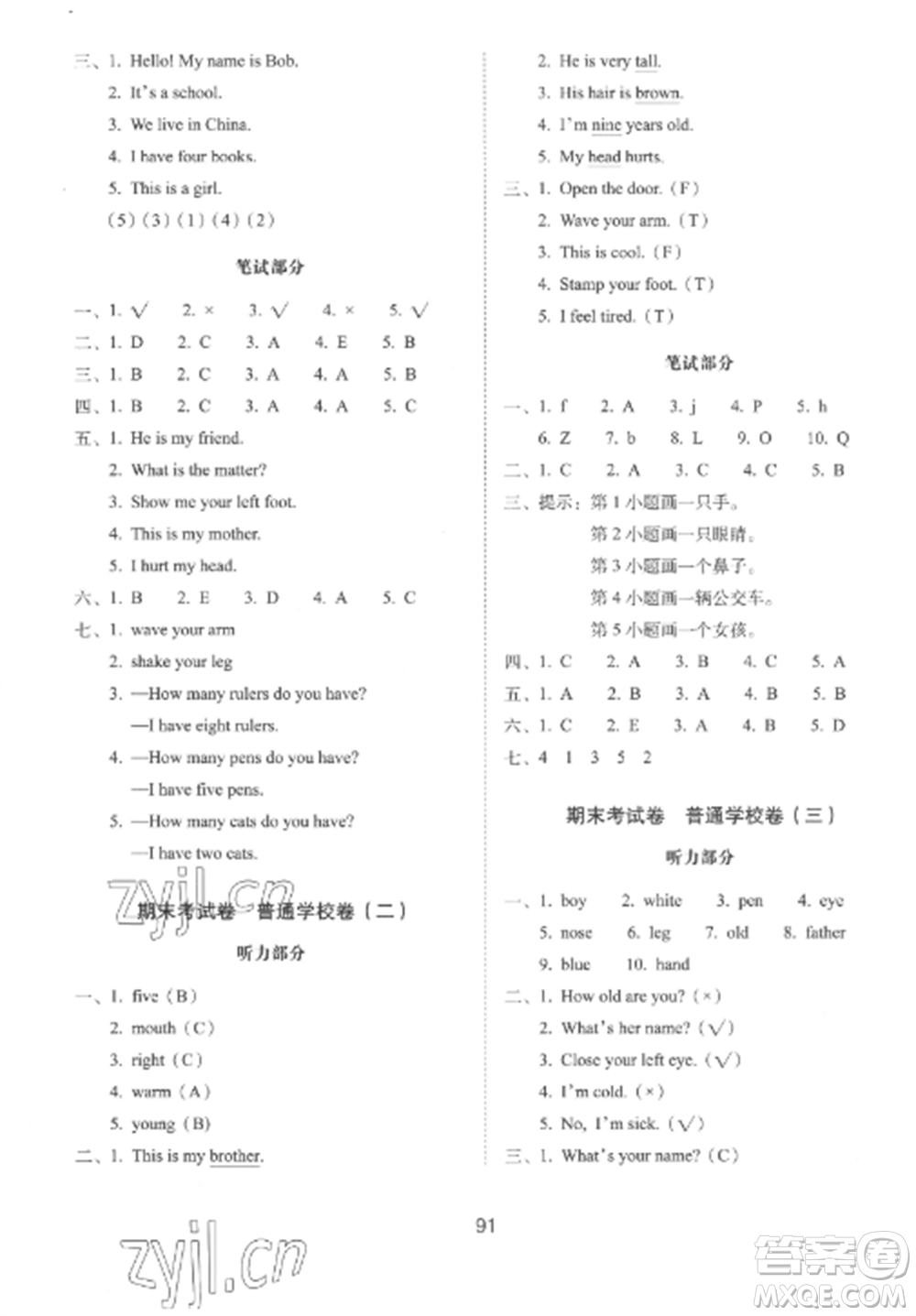 長(zhǎng)春出版社2022期末沖刺100分完全試卷三年級(jí)英語上冊(cè)冀教版參考答案