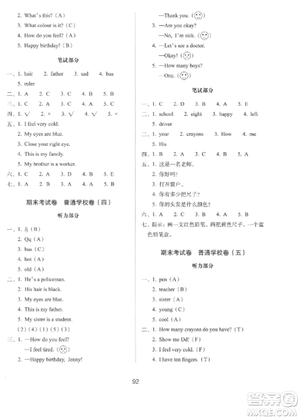 長(zhǎng)春出版社2022期末沖刺100分完全試卷三年級(jí)英語上冊(cè)冀教版參考答案