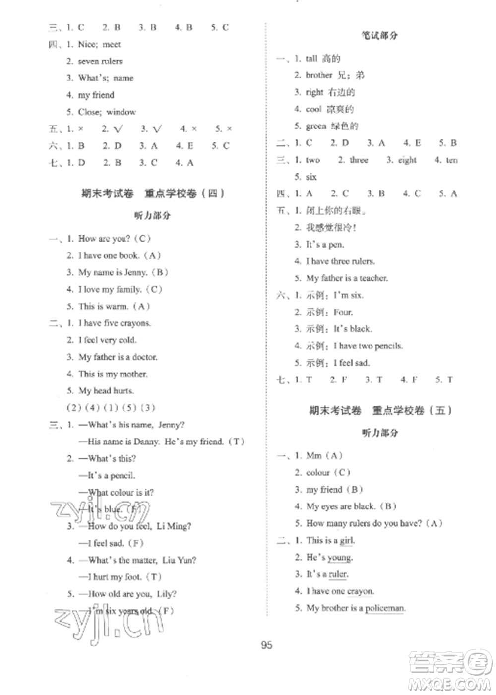 長(zhǎng)春出版社2022期末沖刺100分完全試卷三年級(jí)英語上冊(cè)冀教版參考答案