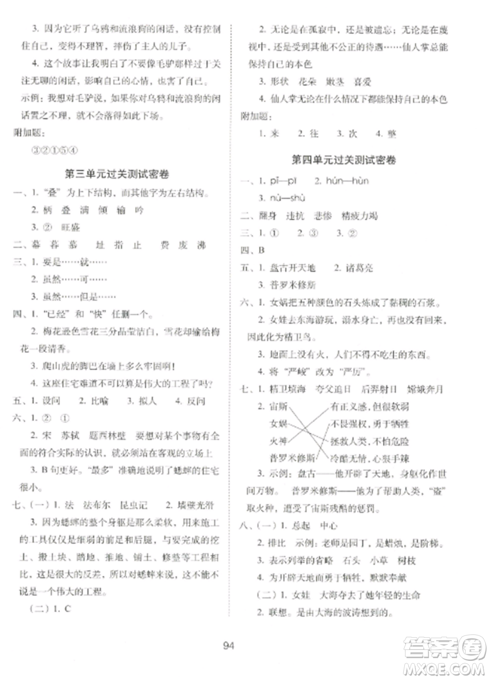 長春出版社2022期末沖刺100分完全試卷四年級語文上冊人教版參考答案