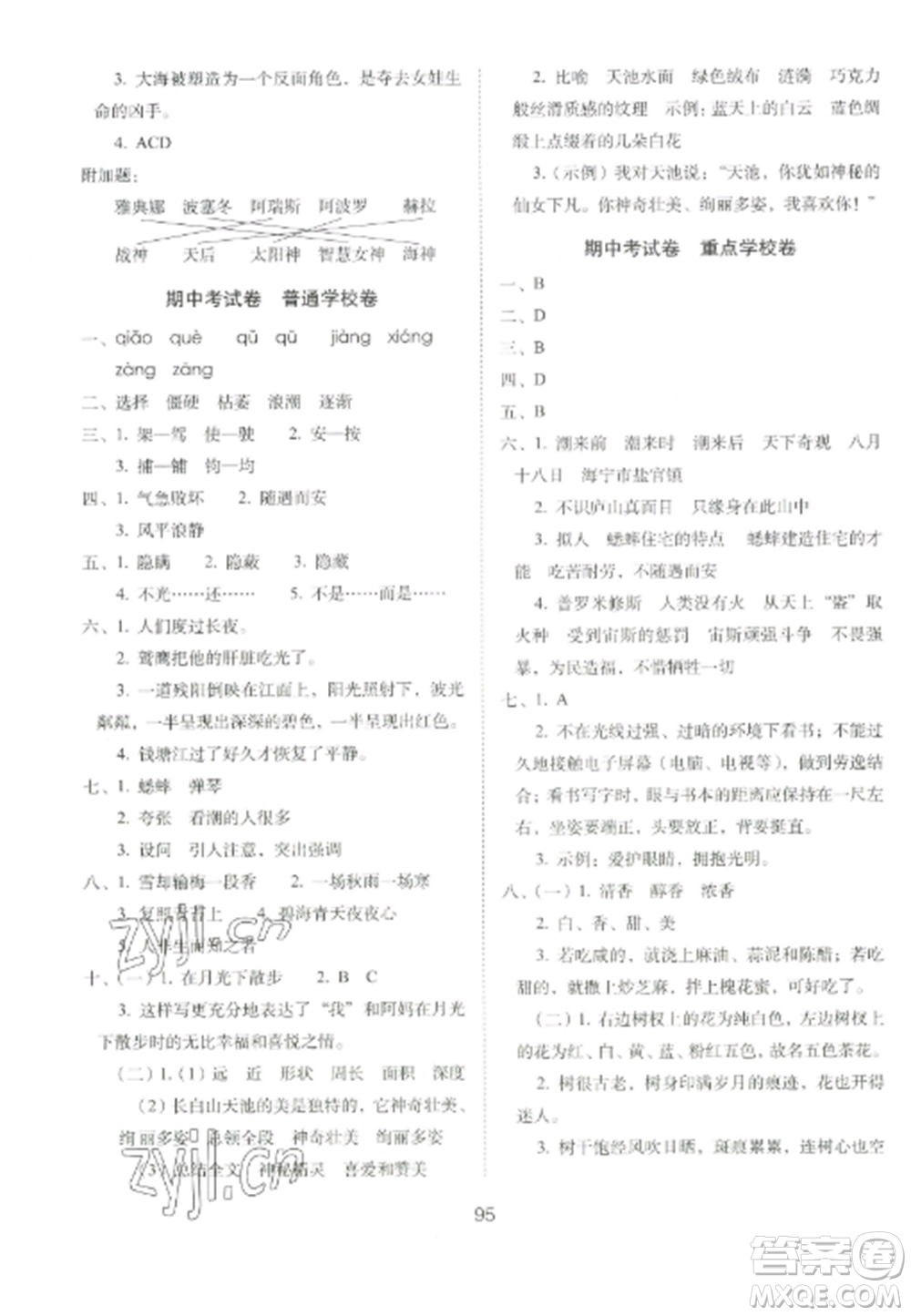 長春出版社2022期末沖刺100分完全試卷四年級語文上冊人教版參考答案