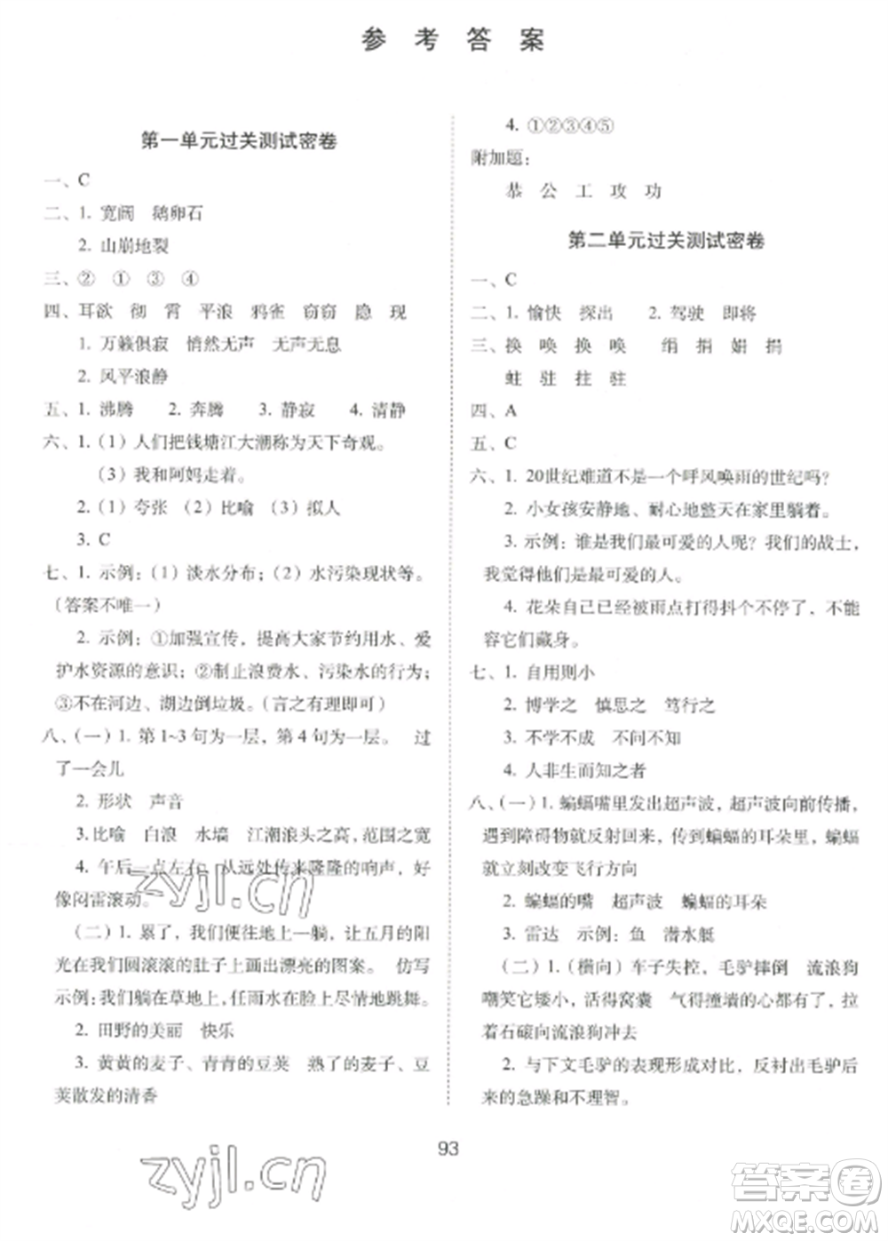 長春出版社2022期末沖刺100分完全試卷四年級語文上冊人教版參考答案