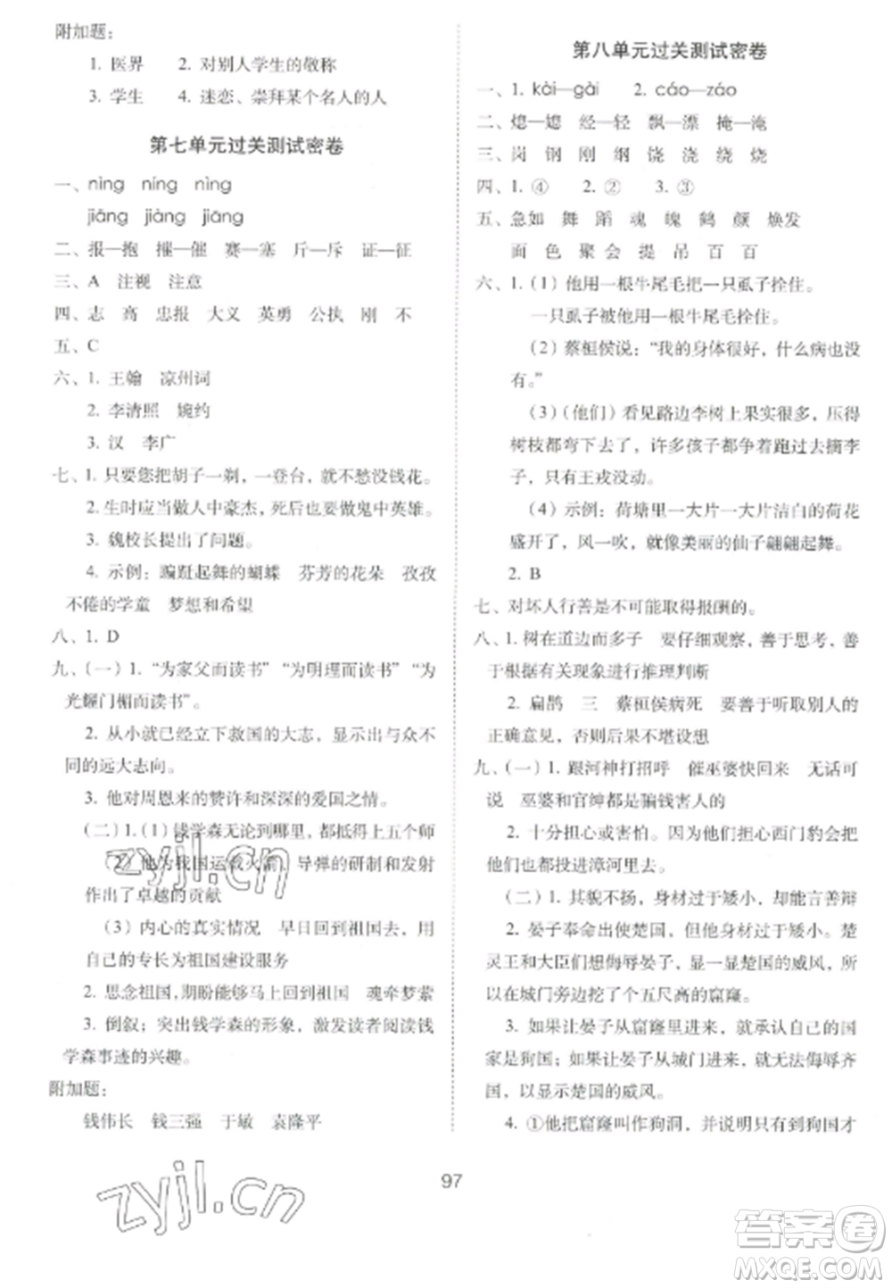 長春出版社2022期末沖刺100分完全試卷四年級語文上冊人教版參考答案