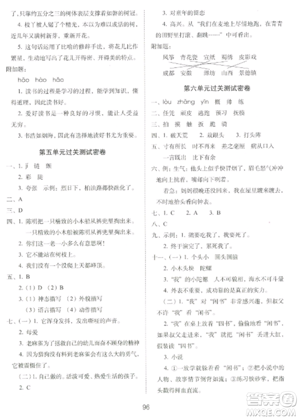 長春出版社2022期末沖刺100分完全試卷四年級語文上冊人教版參考答案