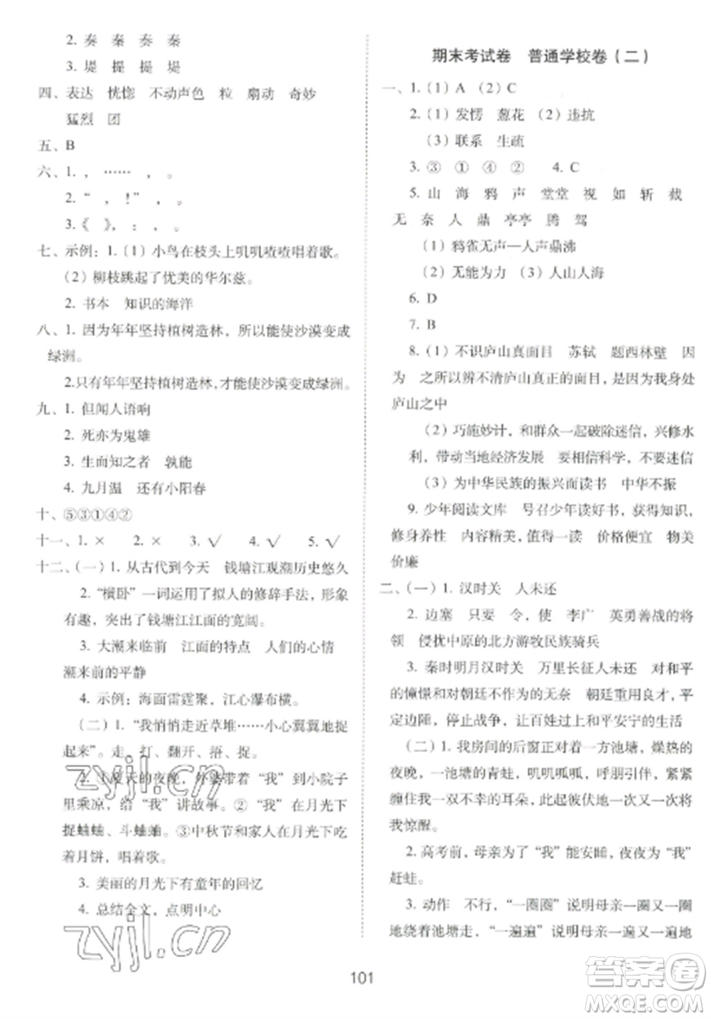 長春出版社2022期末沖刺100分完全試卷四年級語文上冊人教版參考答案