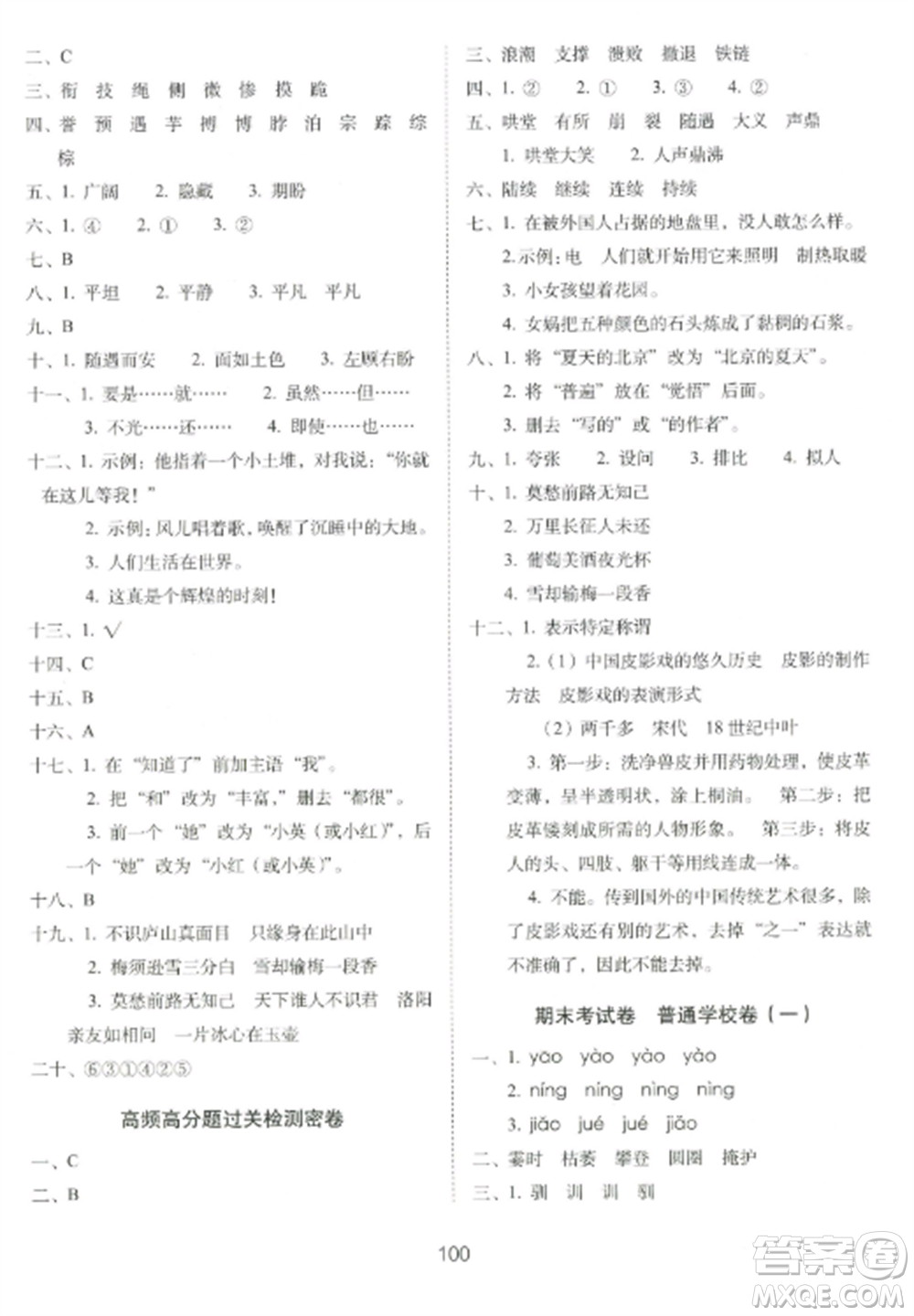 長春出版社2022期末沖刺100分完全試卷四年級語文上冊人教版參考答案