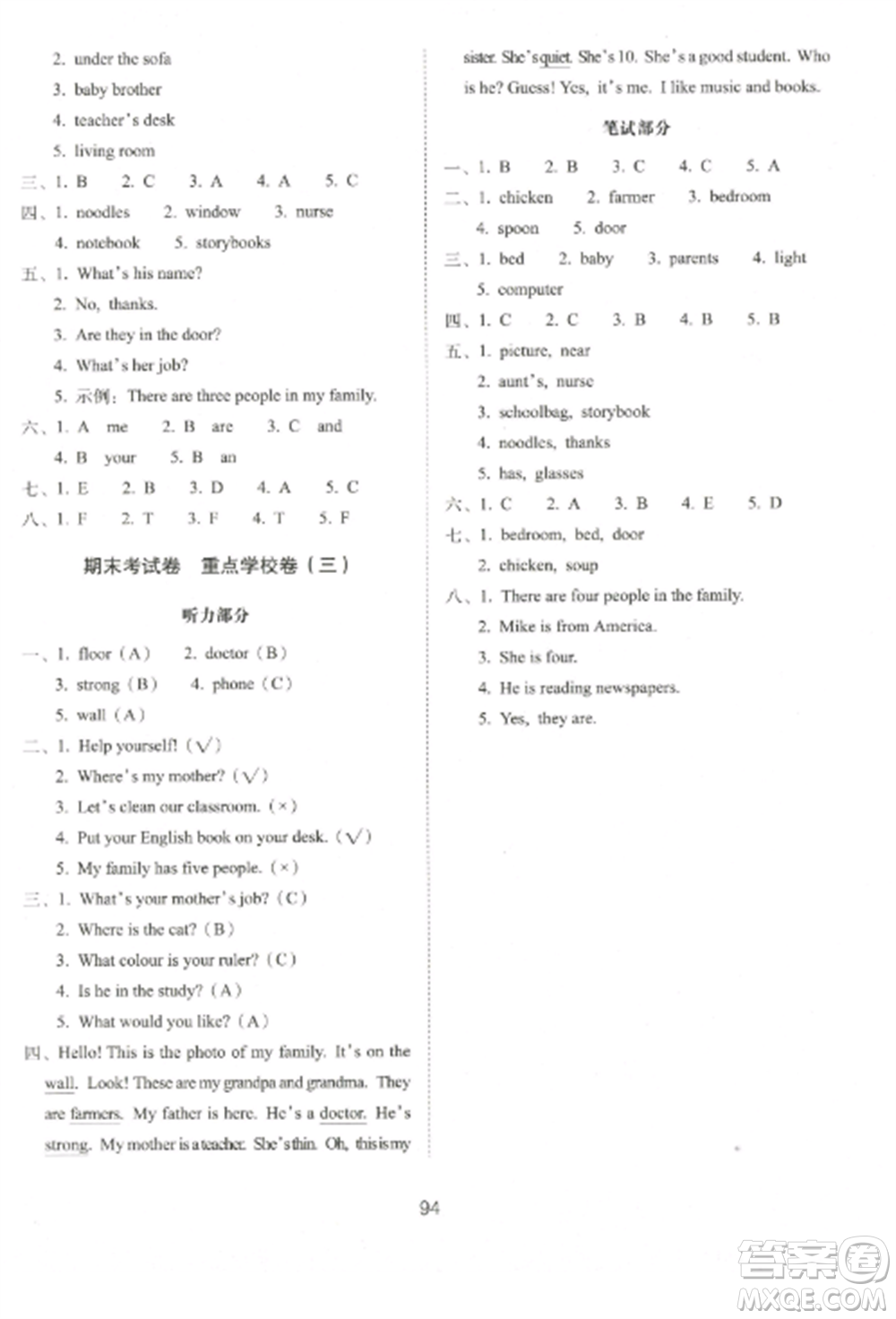長春出版社2022期末沖刺100分完全試卷四年級英語上冊人教版參考答案