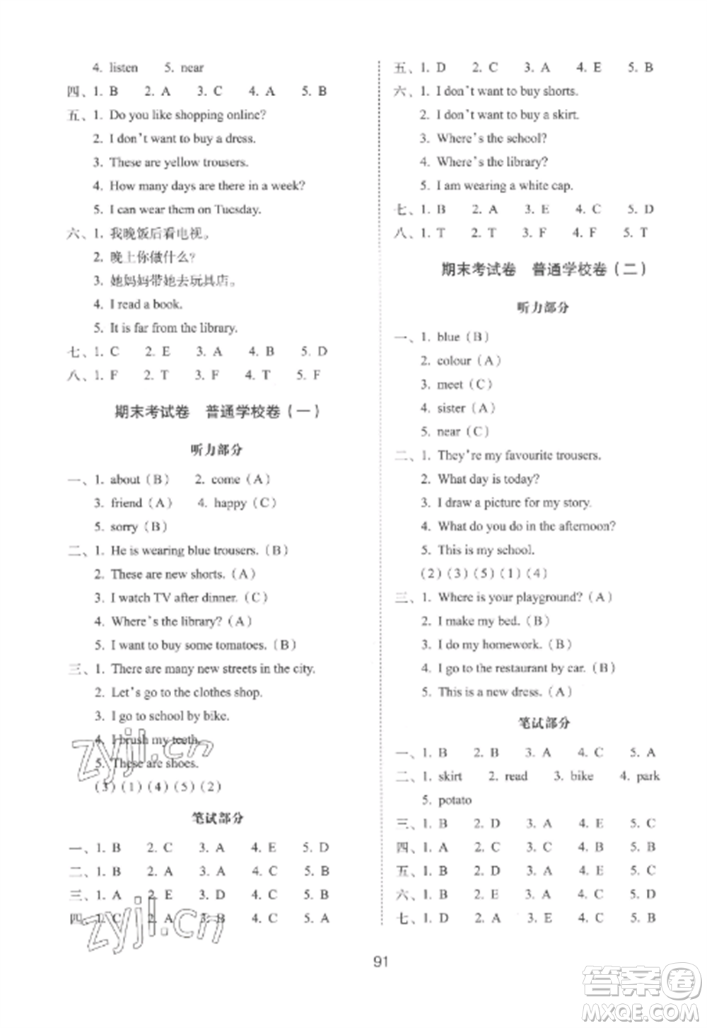 長(zhǎng)春出版社2022期末沖刺100分完全試卷四年級(jí)英語(yǔ)上冊(cè)冀教版參考答案