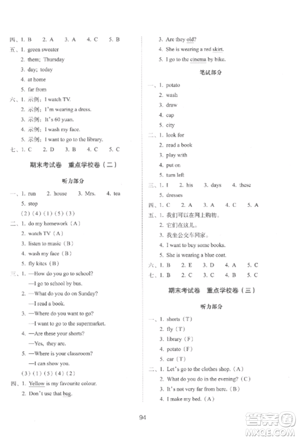 長(zhǎng)春出版社2022期末沖刺100分完全試卷四年級(jí)英語(yǔ)上冊(cè)冀教版參考答案