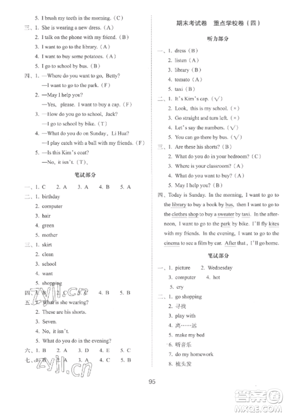 長(zhǎng)春出版社2022期末沖刺100分完全試卷四年級(jí)英語(yǔ)上冊(cè)冀教版參考答案