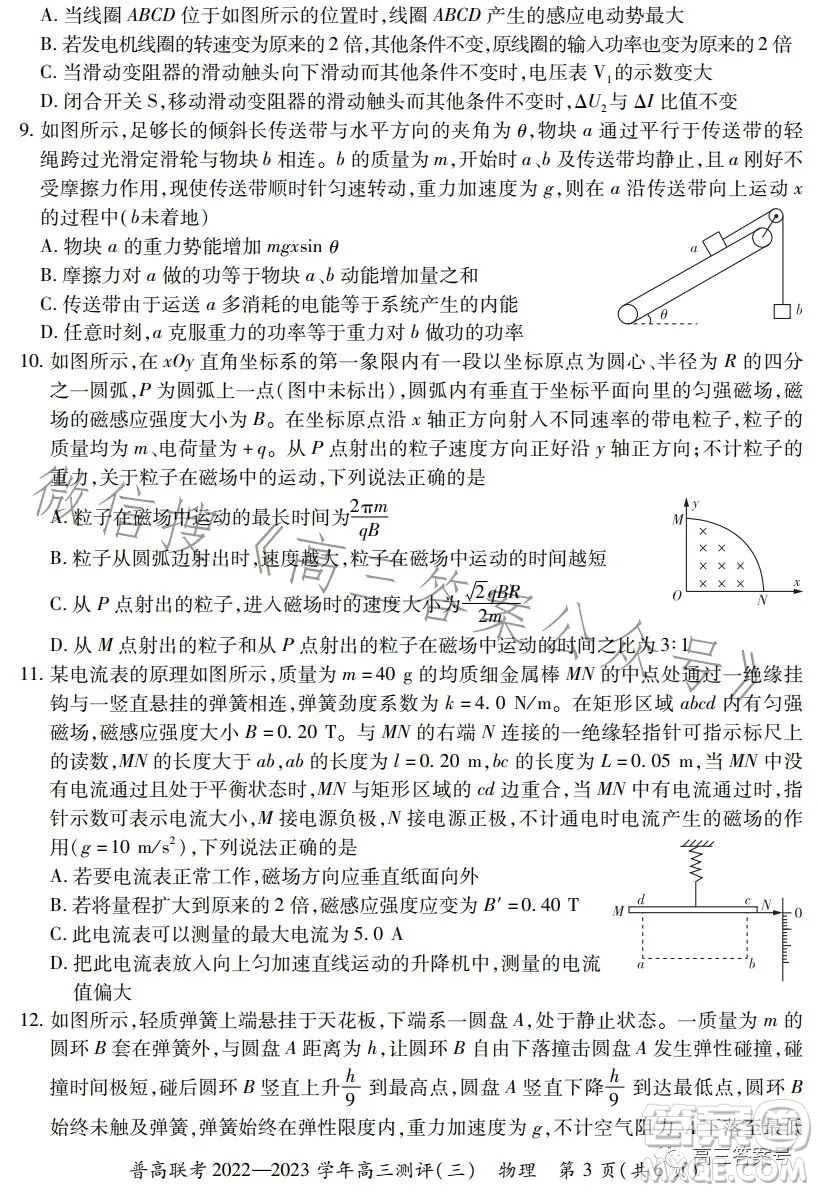 普高聯(lián)考2022-2023學(xué)年高三測(cè)評(píng)三物理試卷答案