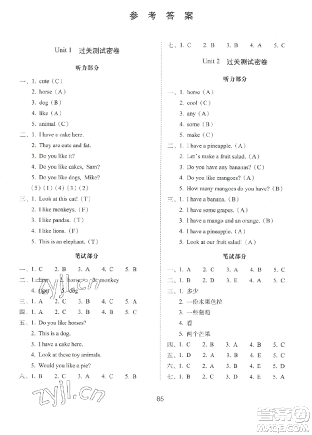 長春出版社2022期末沖刺100分完全試卷四年級英語上冊譯林版參考答案