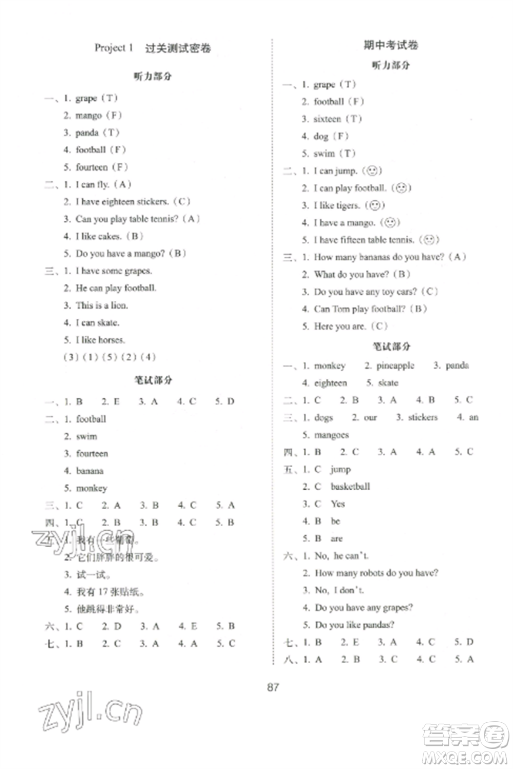 長春出版社2022期末沖刺100分完全試卷四年級英語上冊譯林版參考答案