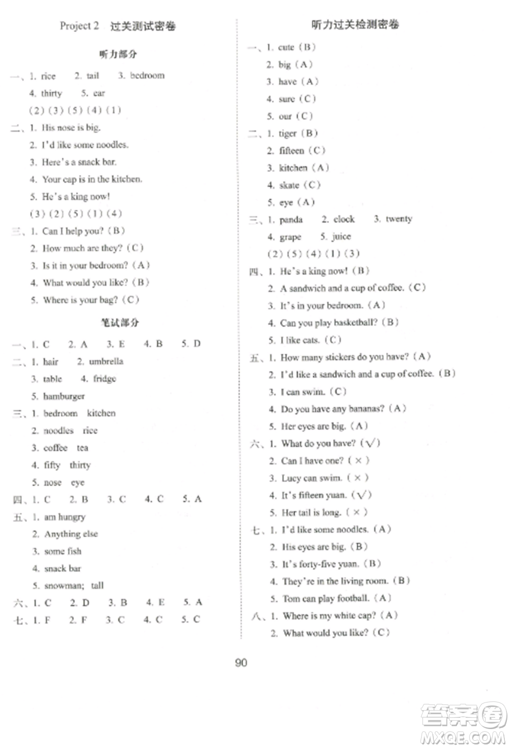 長春出版社2022期末沖刺100分完全試卷四年級英語上冊譯林版參考答案