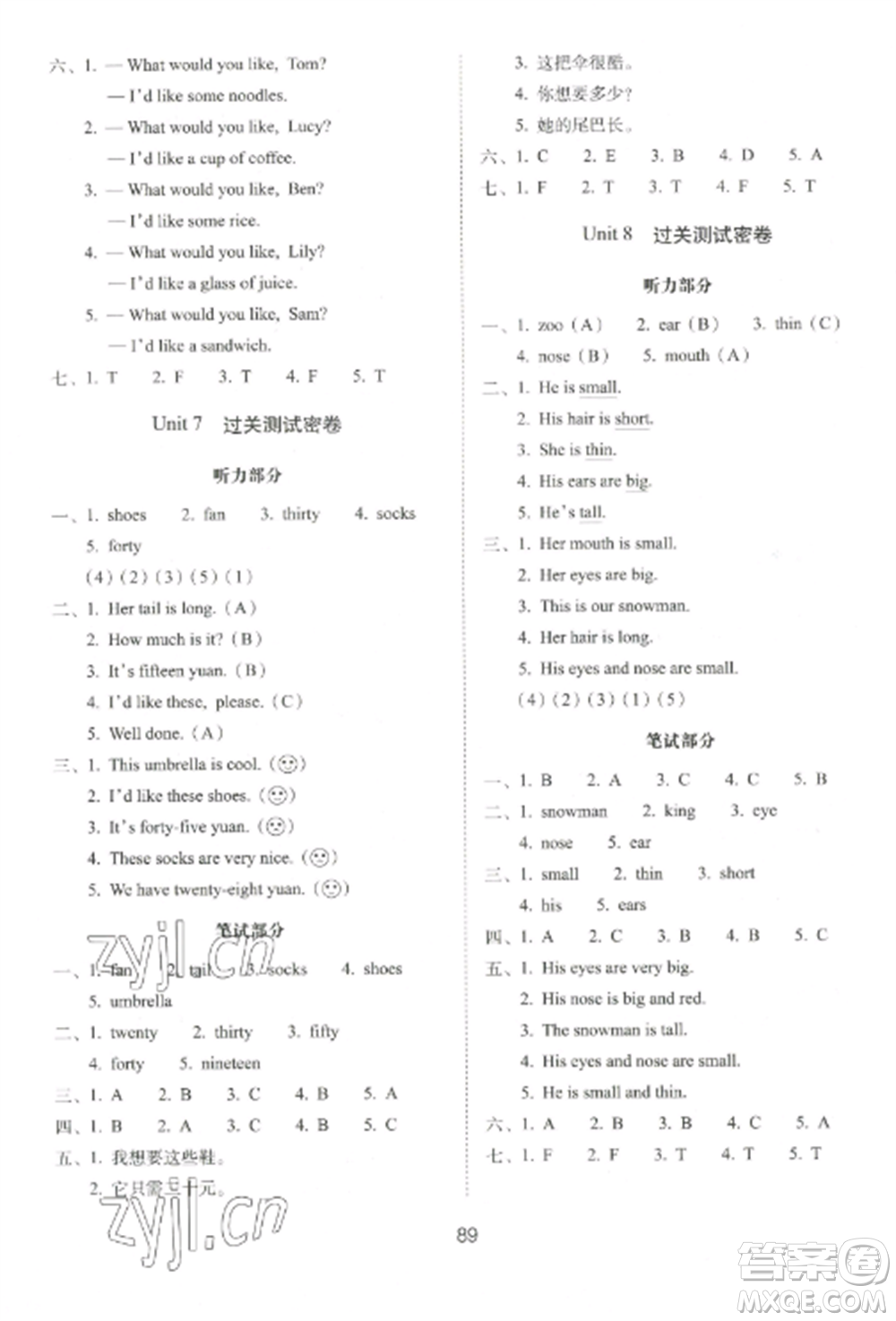 長春出版社2022期末沖刺100分完全試卷四年級英語上冊譯林版參考答案