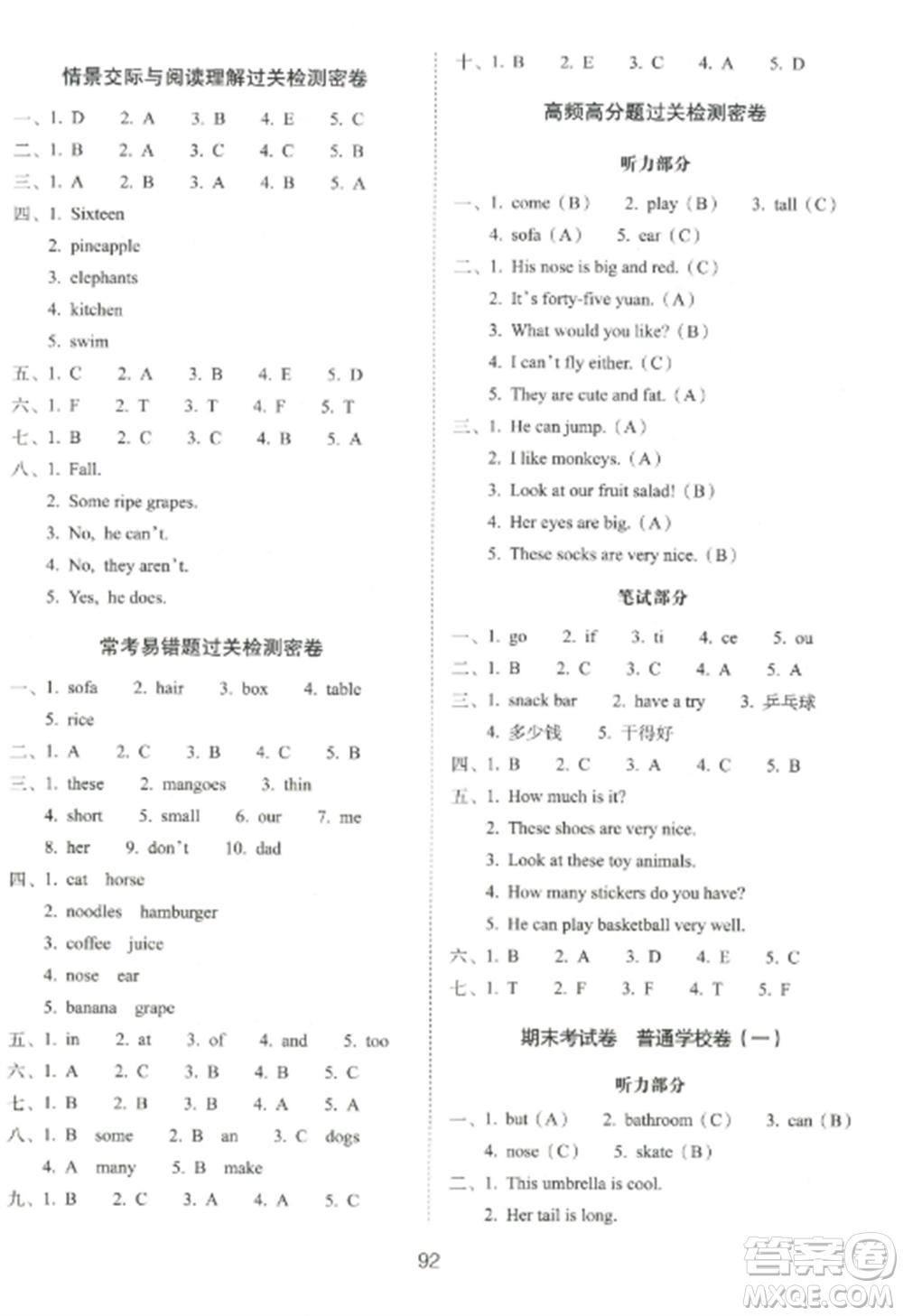 長春出版社2022期末沖刺100分完全試卷四年級英語上冊譯林版參考答案