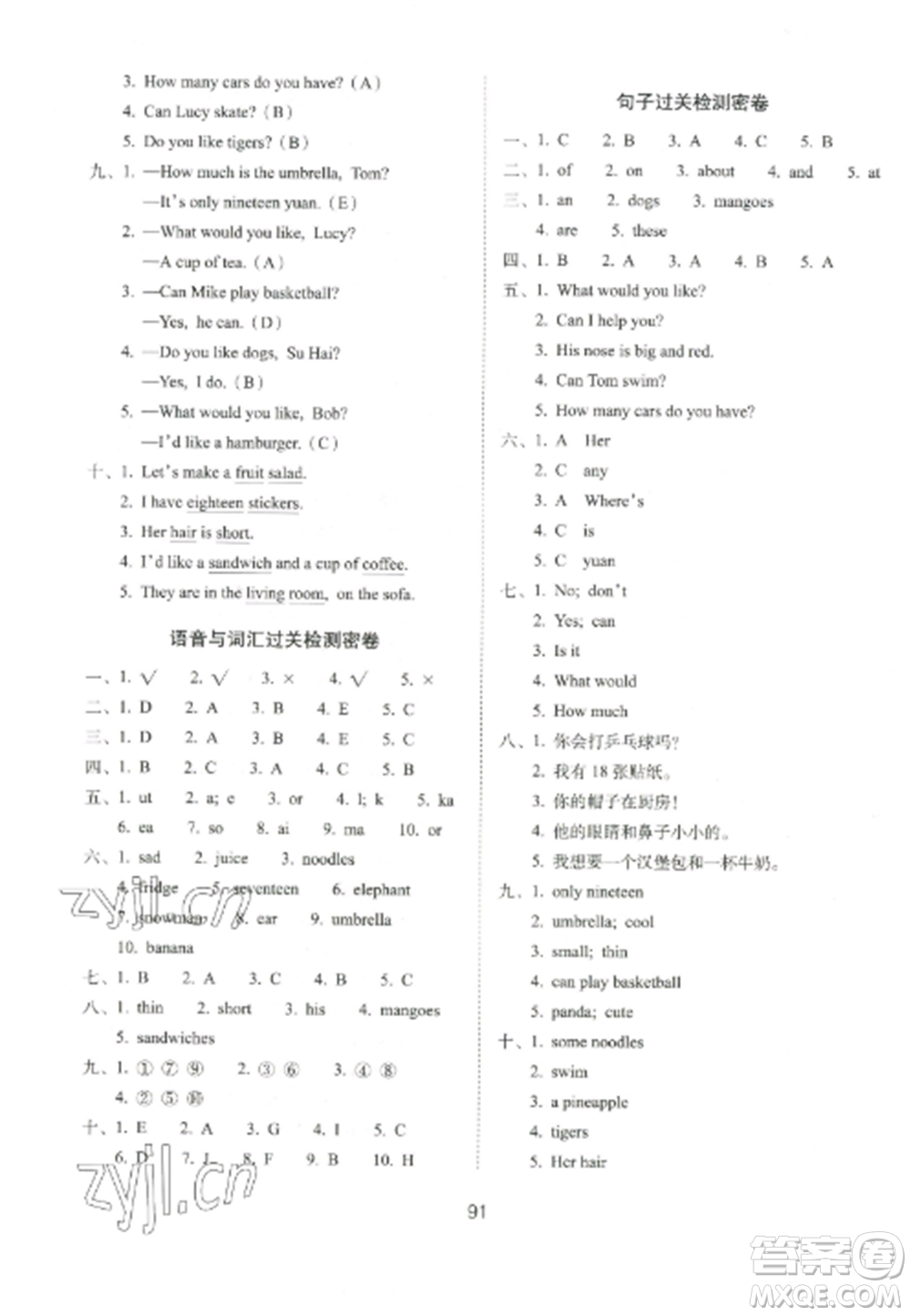 長春出版社2022期末沖刺100分完全試卷四年級英語上冊譯林版參考答案