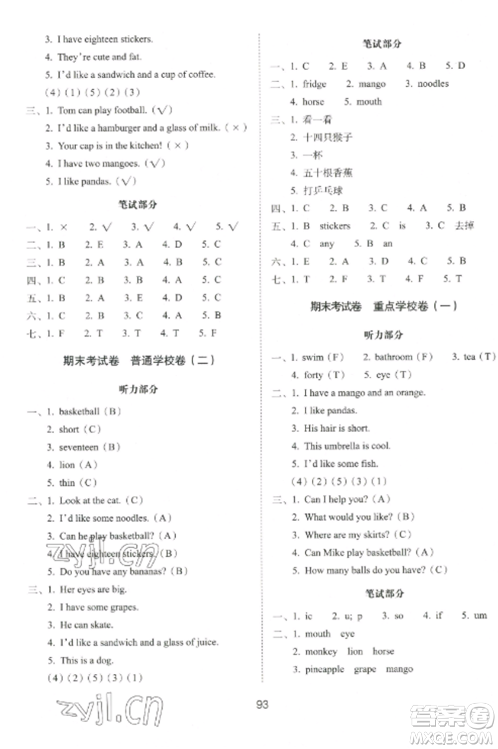 長春出版社2022期末沖刺100分完全試卷四年級英語上冊譯林版參考答案