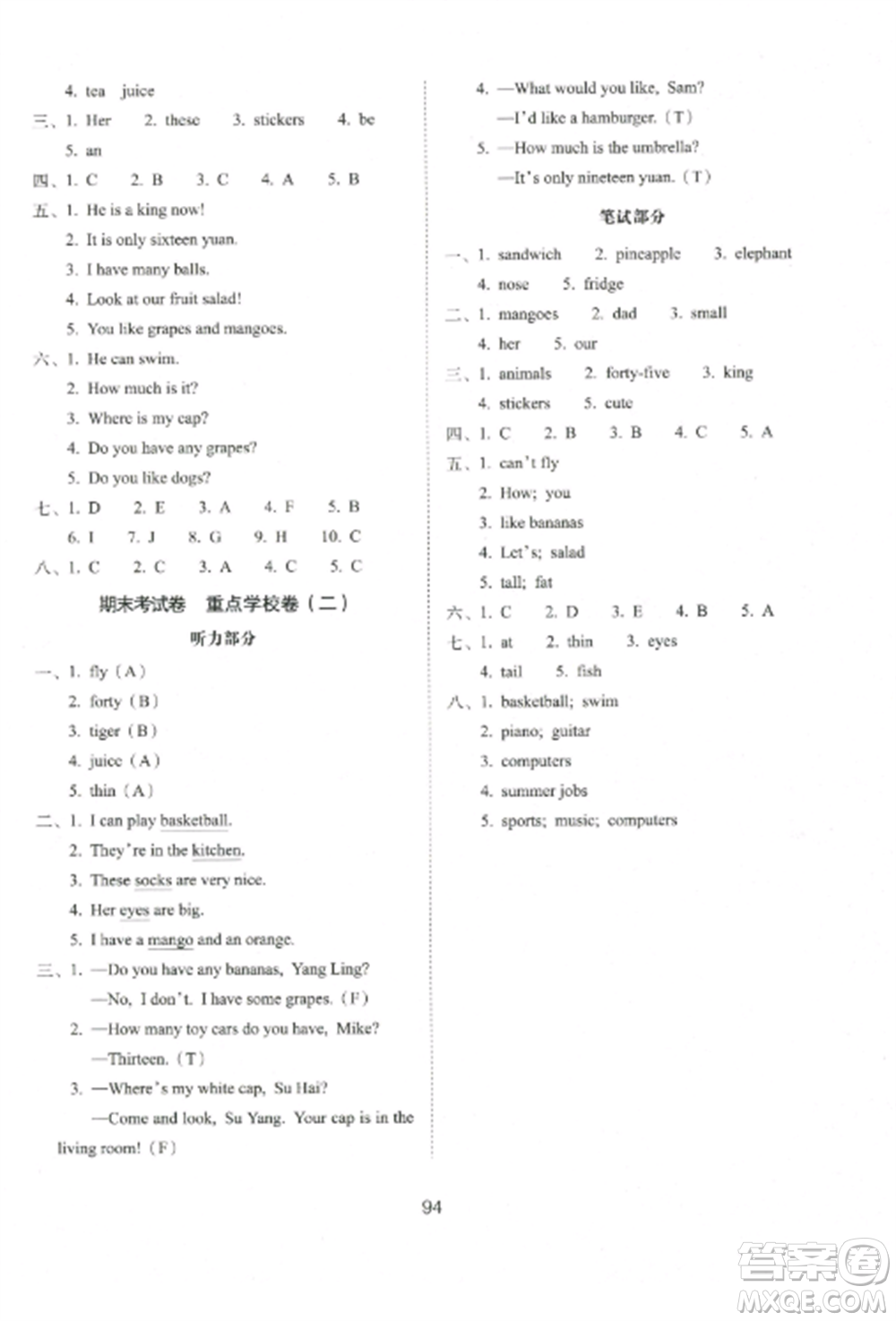 長春出版社2022期末沖刺100分完全試卷四年級英語上冊譯林版參考答案