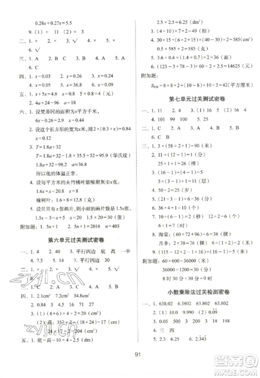 長(zhǎng)春出版社2022期末沖刺100分完全試卷五年級(jí)數(shù)學(xué)上冊(cè)人教版參考答案