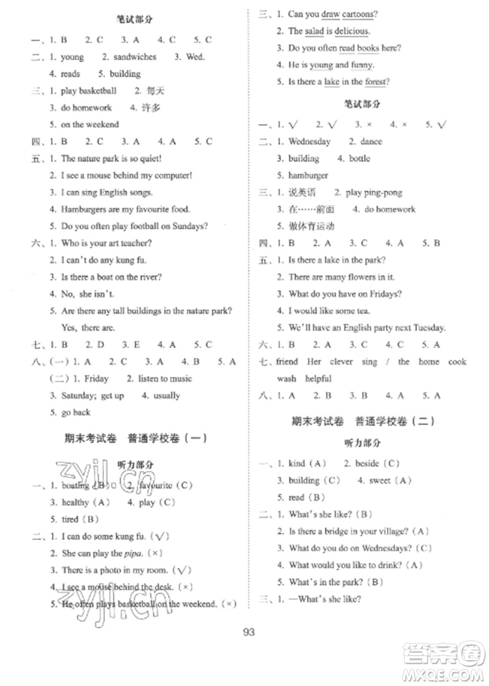 長春出版社2022期末沖刺100分完全試卷五年級英語上冊人教版參考答案
