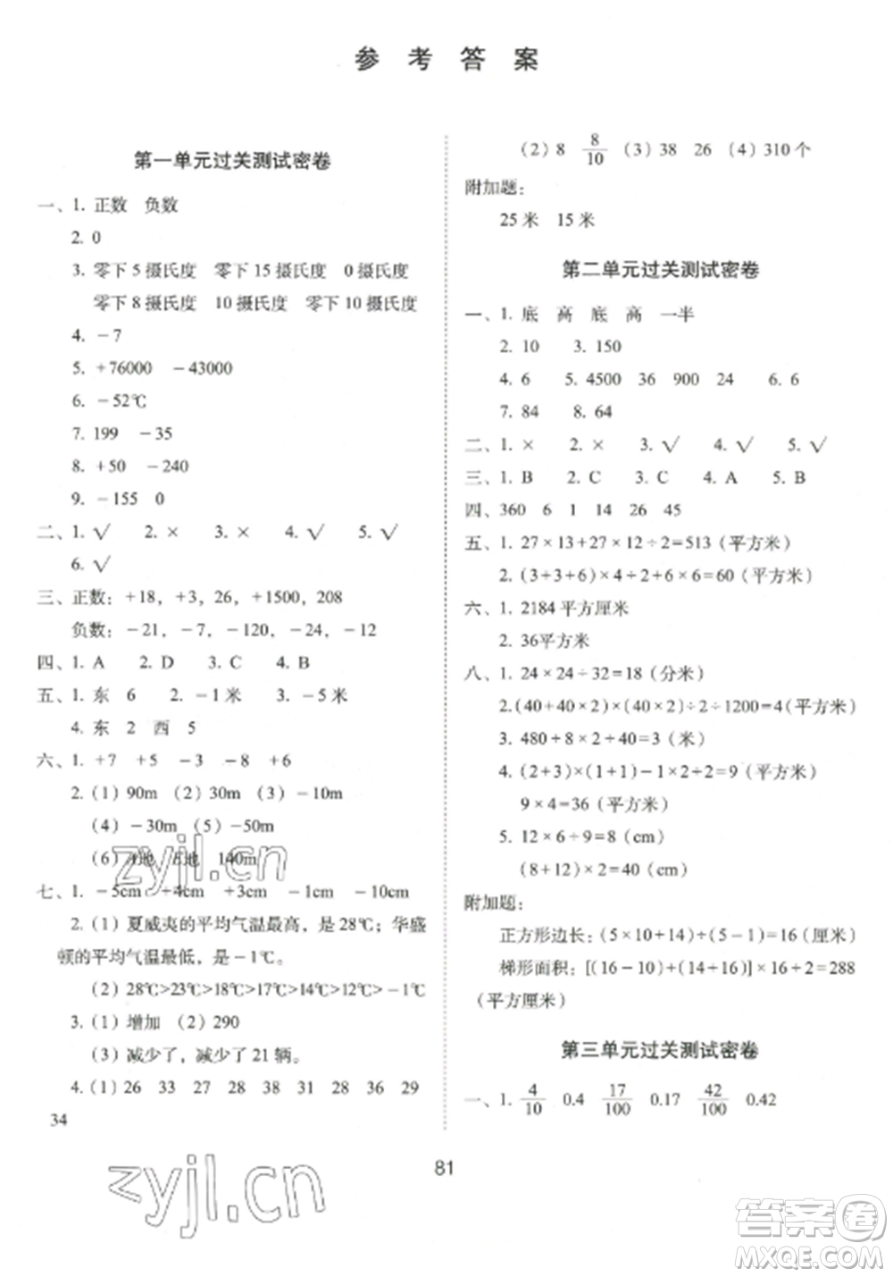 長春出版社2022期末沖刺100分完全試卷五年級數(shù)學上冊江蘇教育版參考答案