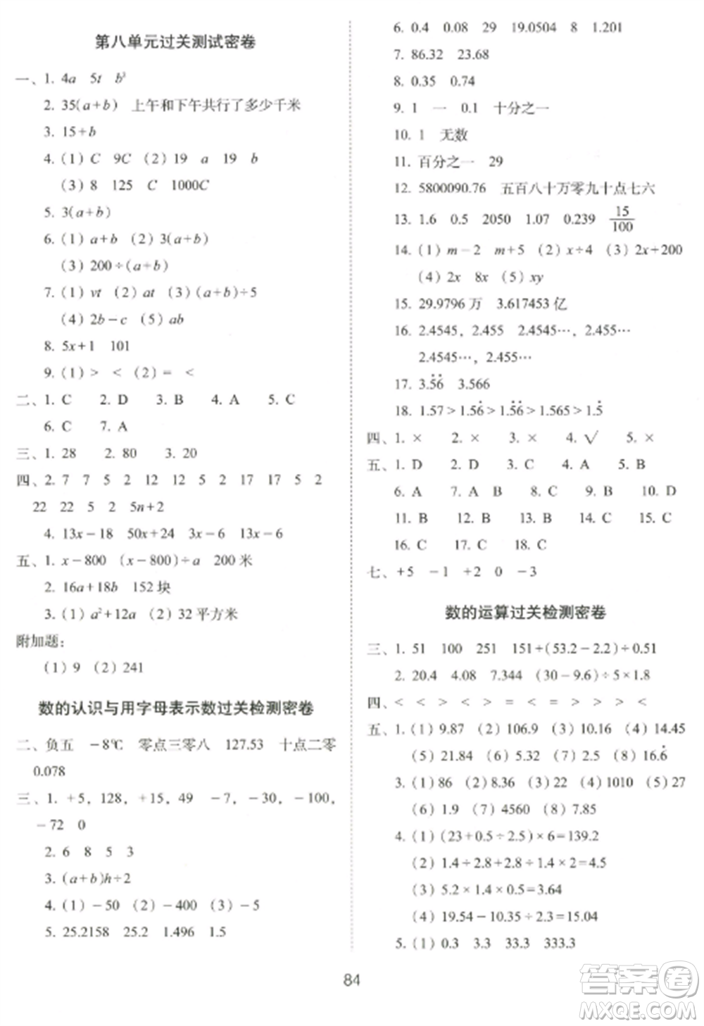 長春出版社2022期末沖刺100分完全試卷五年級數(shù)學上冊江蘇教育版參考答案