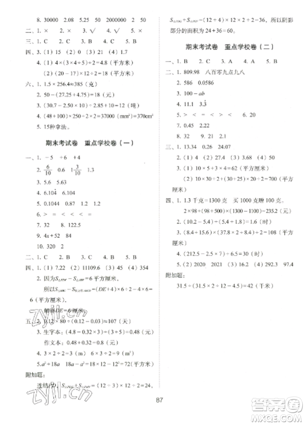 長春出版社2022期末沖刺100分完全試卷五年級數(shù)學上冊江蘇教育版參考答案