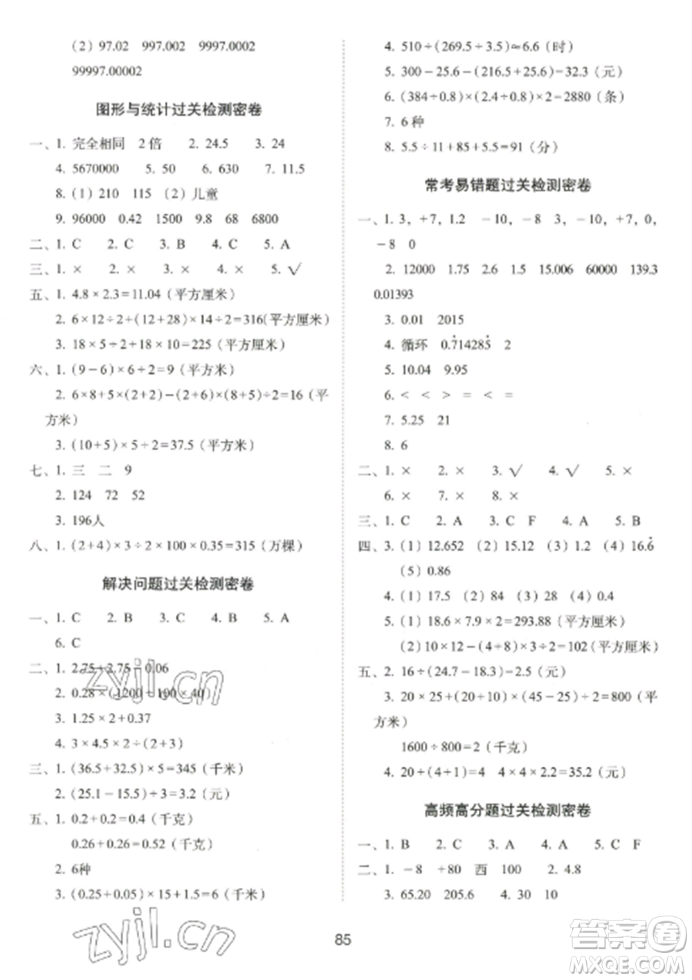 長春出版社2022期末沖刺100分完全試卷五年級數(shù)學上冊江蘇教育版參考答案