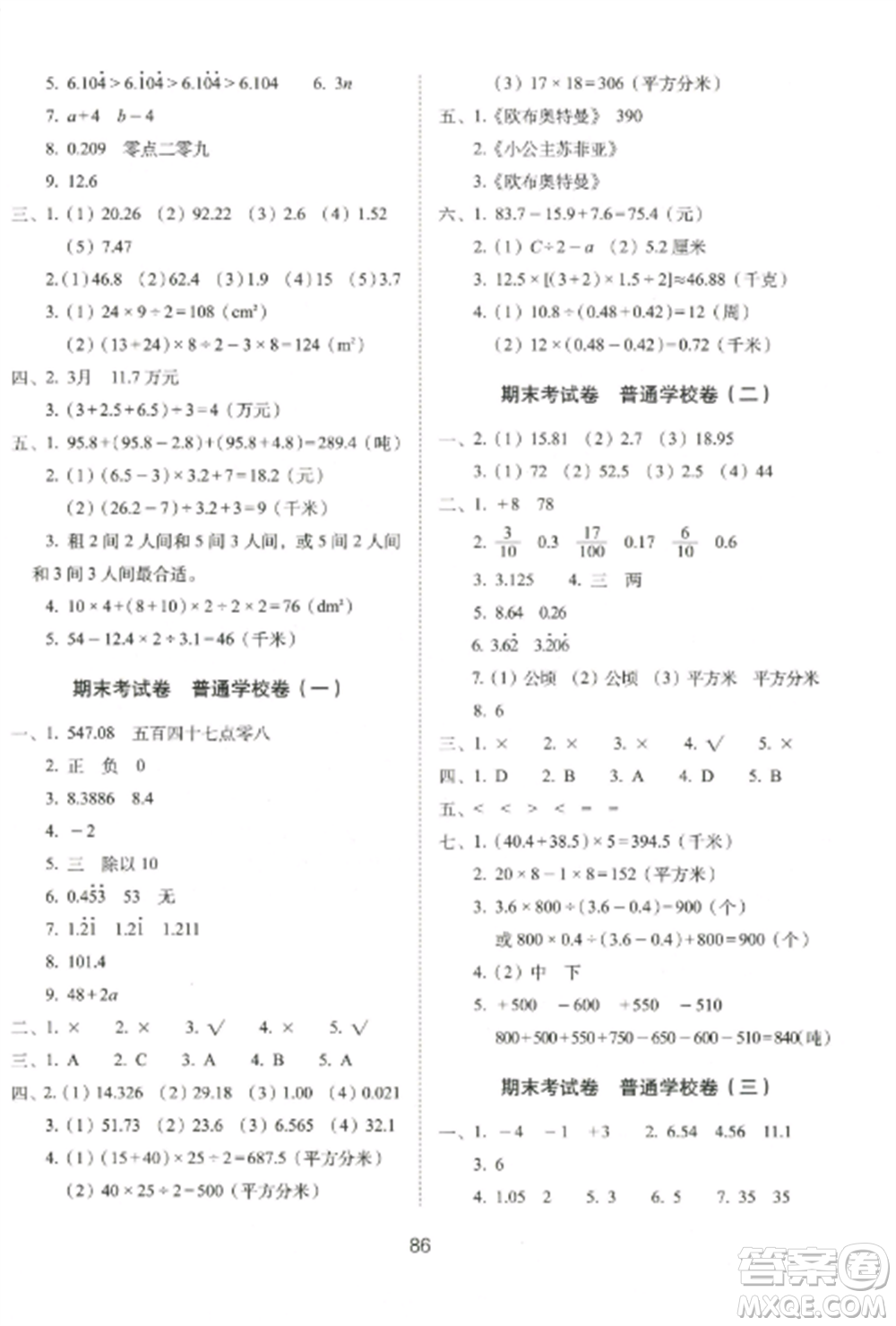 長春出版社2022期末沖刺100分完全試卷五年級數(shù)學上冊江蘇教育版參考答案