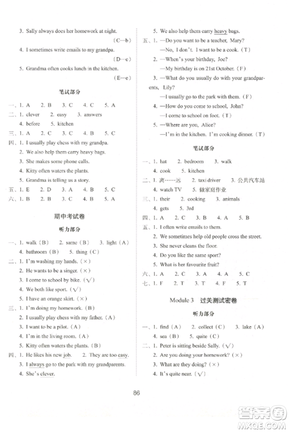 長春出版社2022期末沖刺100分完全試卷五年級英語上冊牛津版參考答案